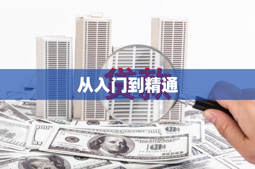 恒春从入门到精通